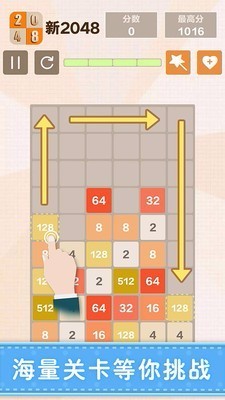 新2048