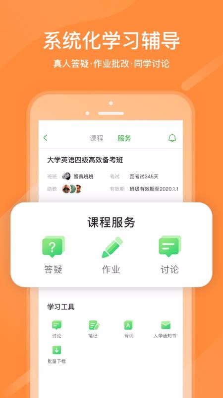 沪江网校(4)