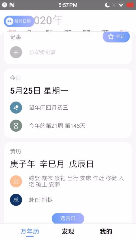 小枣万年历(2)
