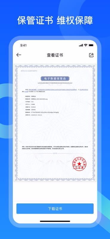 公证保(4)