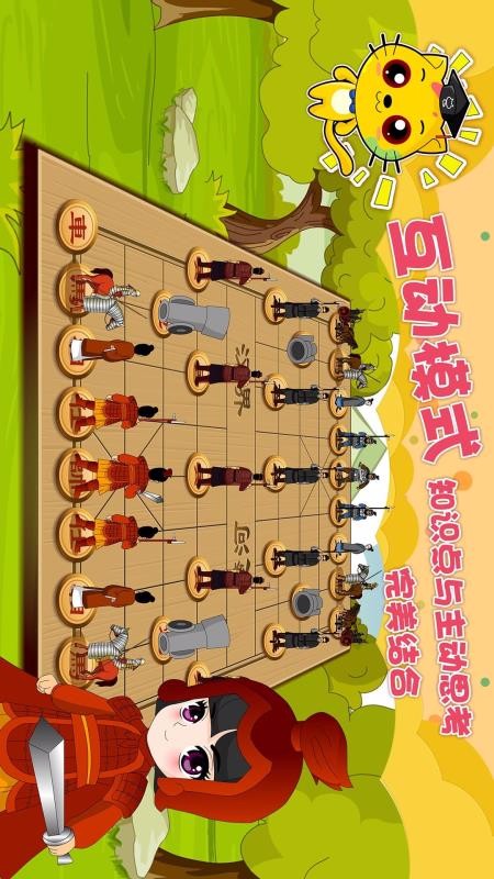 少儿象棋教学合集(1)