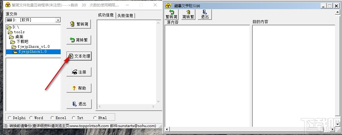 繁简文件批量互转程序
