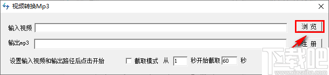 视频转换Mp3工具(音频提取工具)