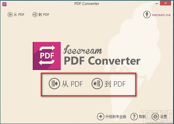 Icecream PDF Converter(PDF转换器)