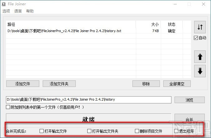 File Joiner Pro(文件合并工具)