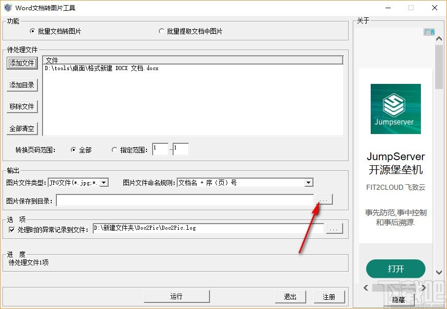 Word文档转图片工具