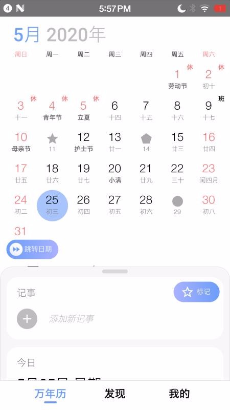 小枣万年历(3)