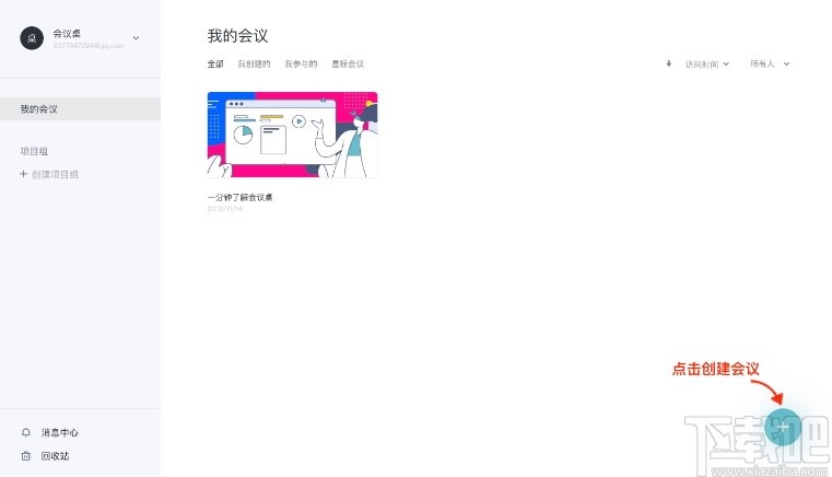 会议桌(团队协作工具)