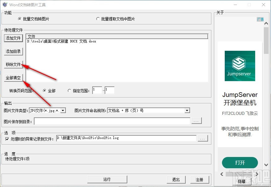 Word文档转图片工具