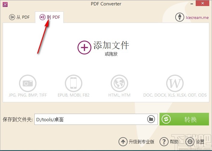 Icecream PDF Converter(PDF转换器)