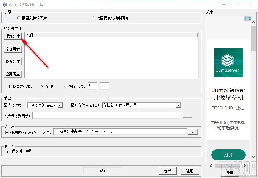 Word文档转图片工具