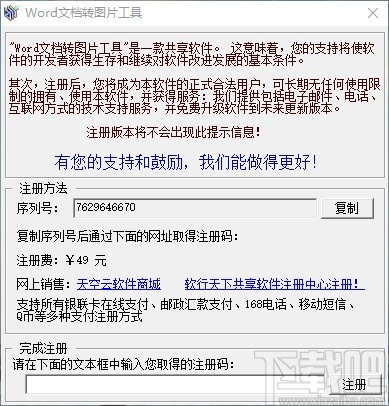 Word文档转图片工具