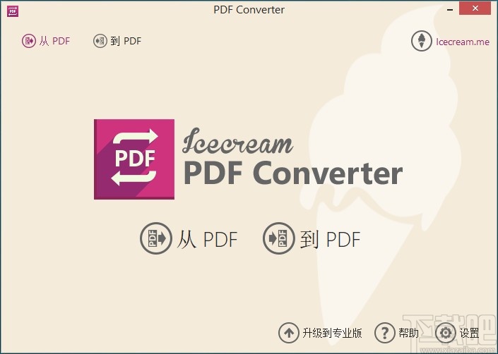 Icecream PDF Converter(PDF转换器)