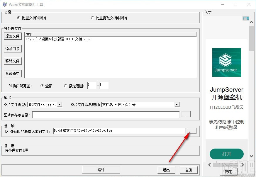 Word文档转图片工具