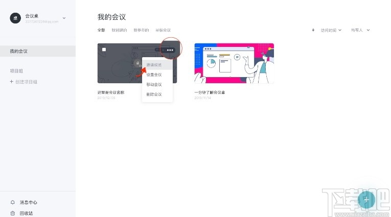 会议桌(团队协作工具)