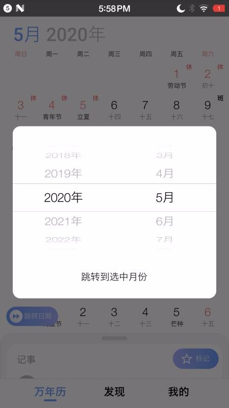 小枣万年历(5)