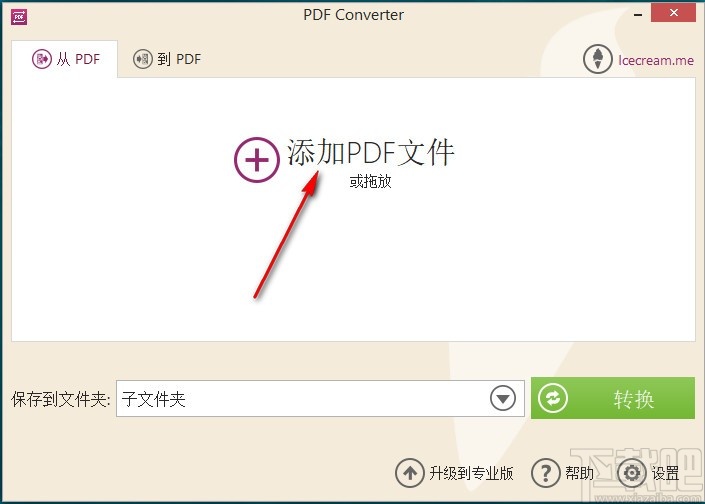 Icecream PDF Converter(PDF转换器)