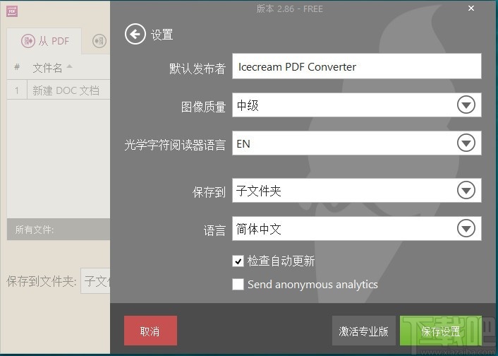 Icecream PDF Converter(PDF转换器)