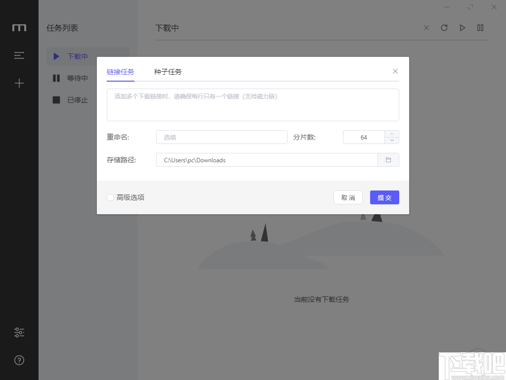 motrix(全能下载软件)