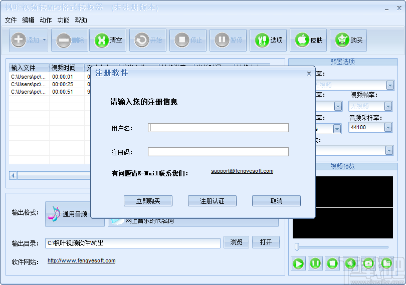 枫叶视频转MP3格式转换器