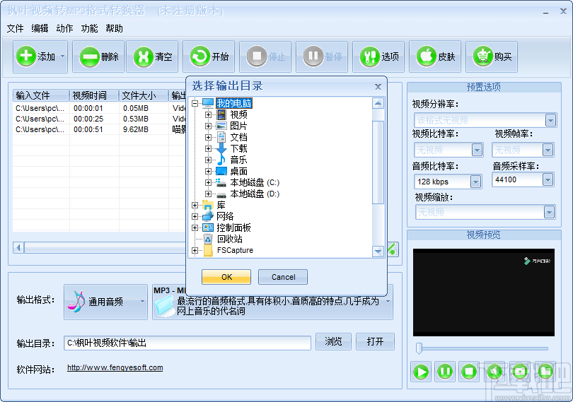 枫叶视频转MP3格式转换器