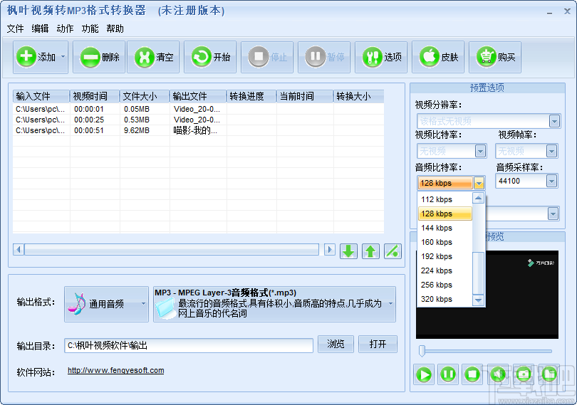 枫叶视频转MP3格式转换器