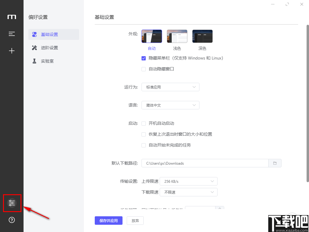 motrix(全能下载软件)