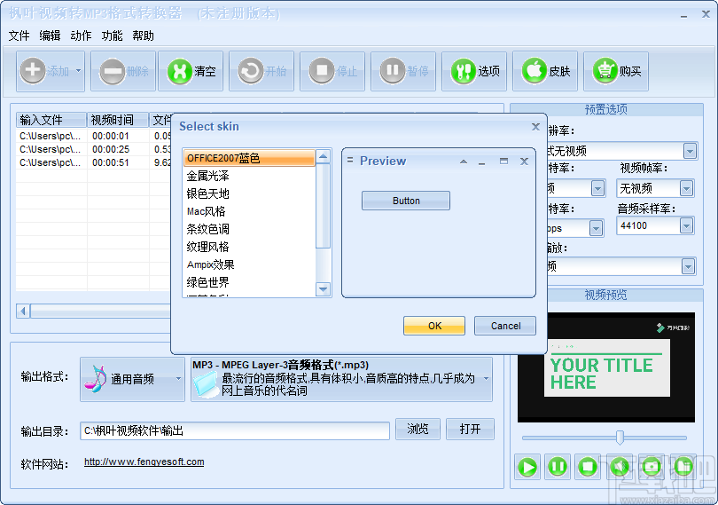 枫叶视频转MP3格式转换器