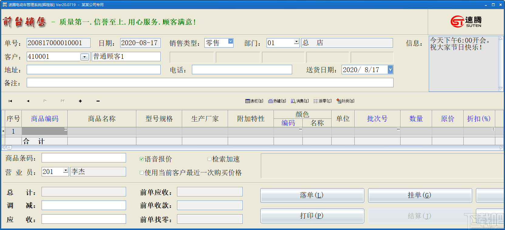 速腾电动车管理系统