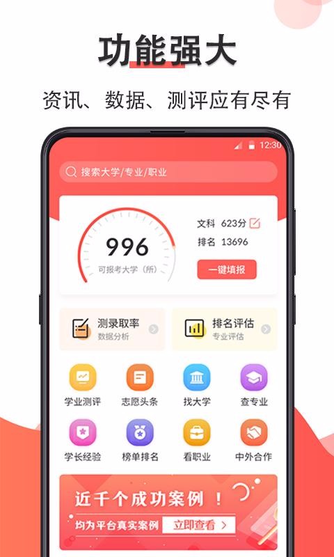 高考志愿在线填报(2)