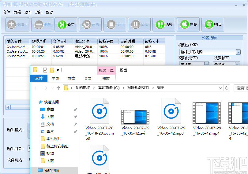 枫叶视频转MP3格式转换器