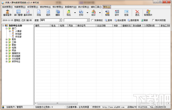 求索人事档案管理系统软件