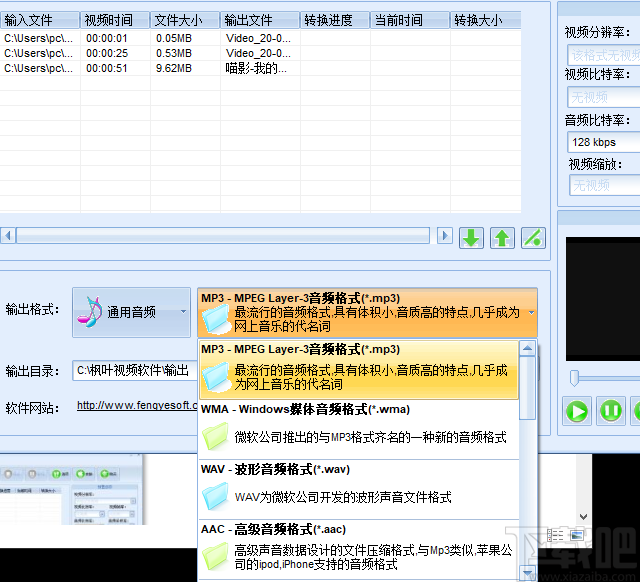 枫叶视频转MP3格式转换器