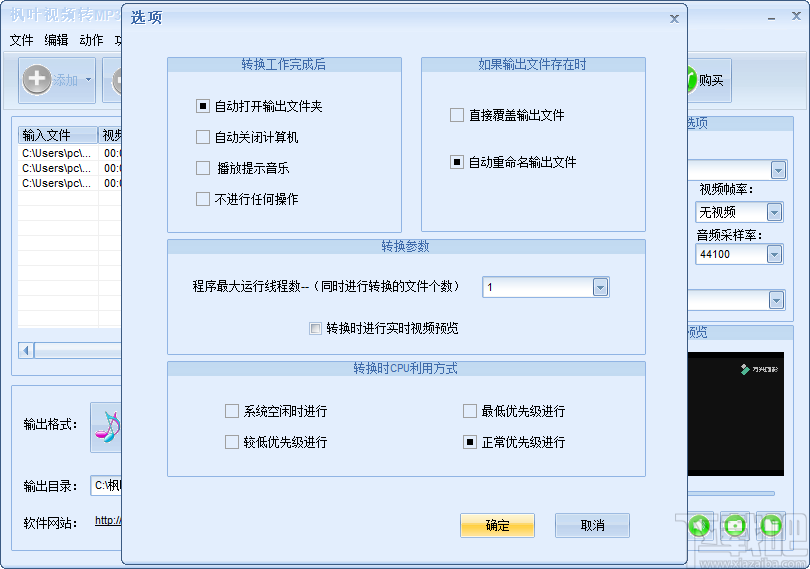 枫叶视频转MP3格式转换器