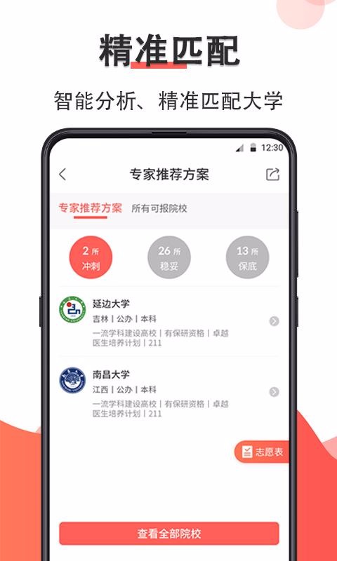 高考志愿在线填报(3)