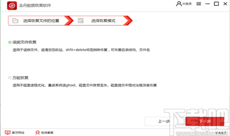 金舟数据恢复软件