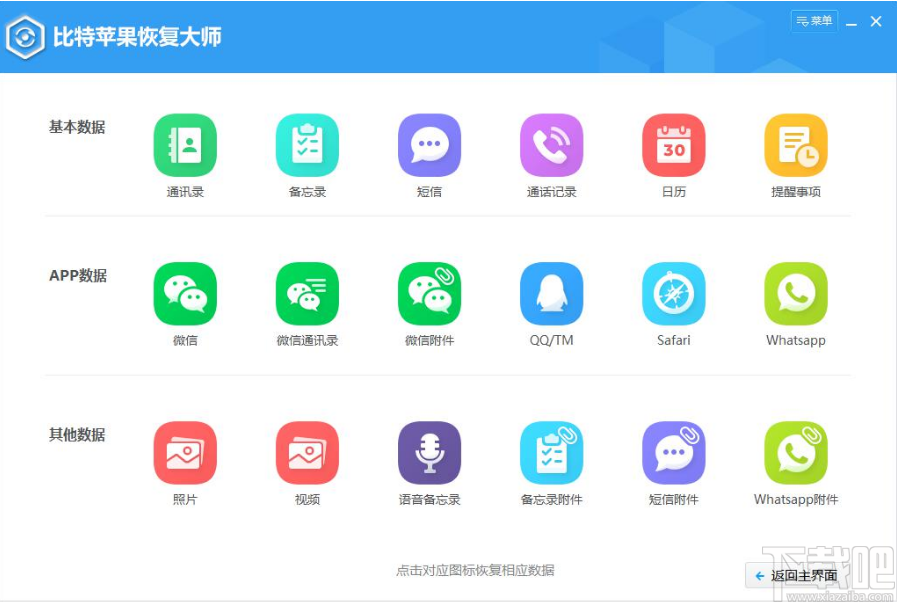 比特苹果恢复大师