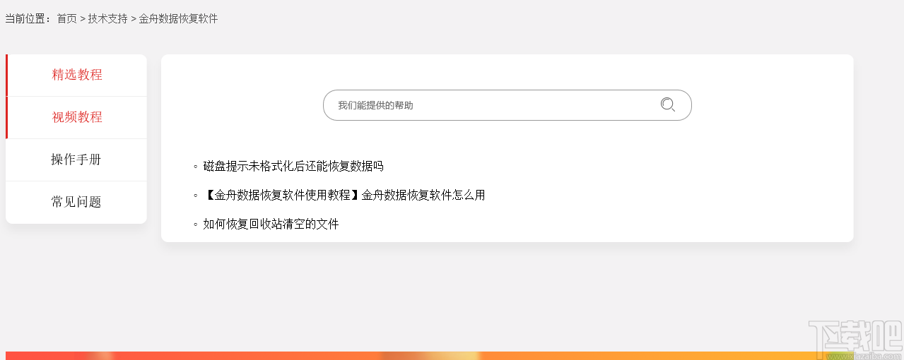 金舟数据恢复软件