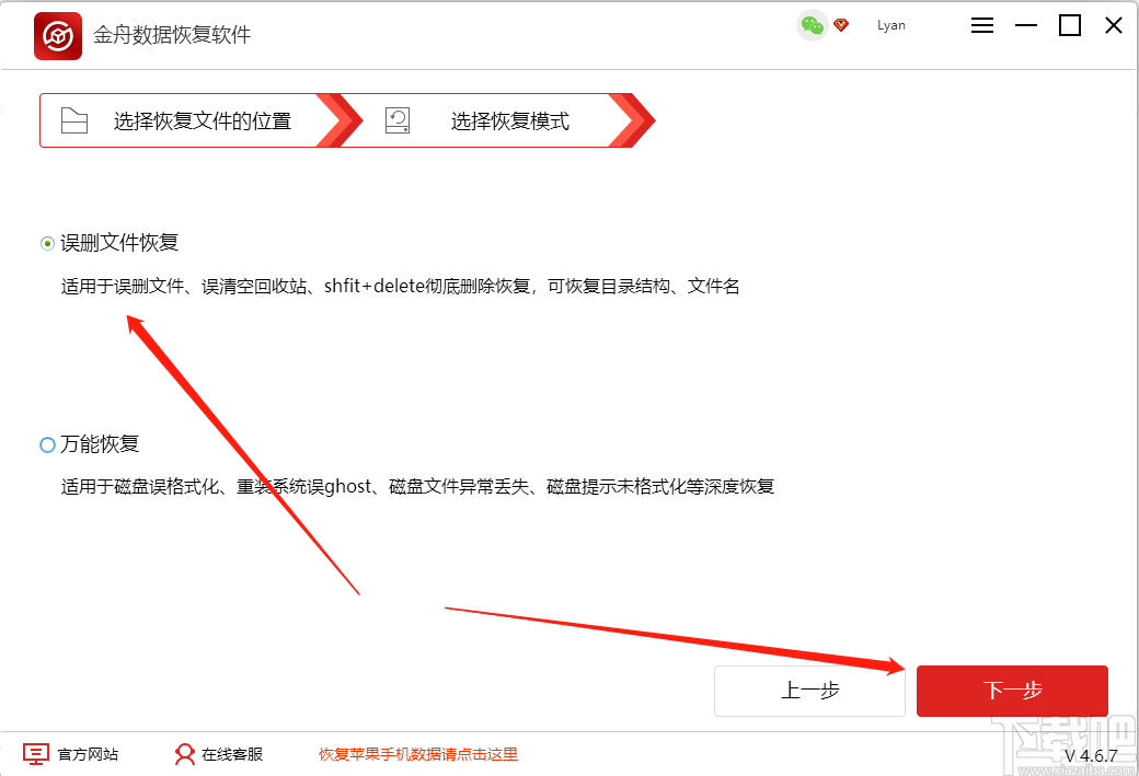 金舟数据恢复软件