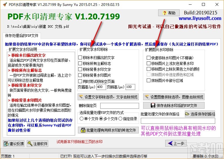 PDF水印清理专家