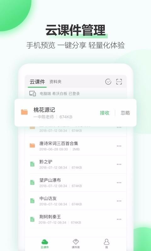 希沃白板(2)