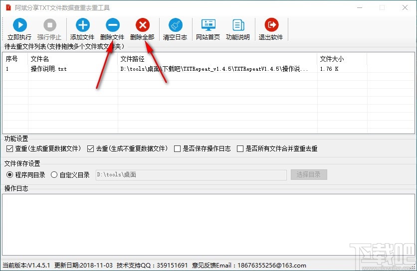 阿斌分享TXT文件数据查重去重工具