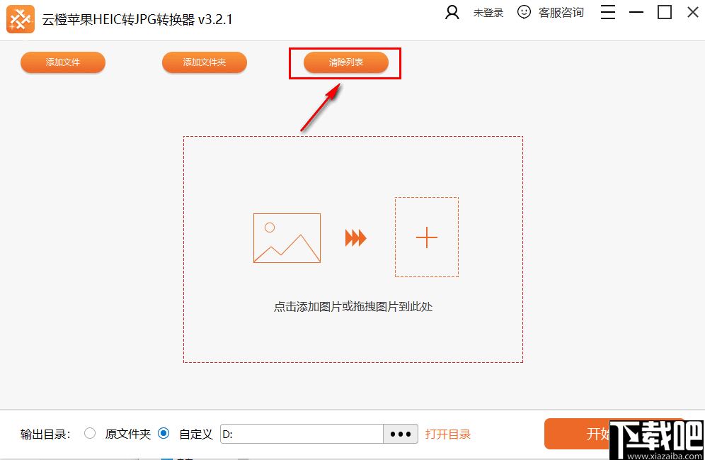 云橙苹果HEIC转JPG转换器