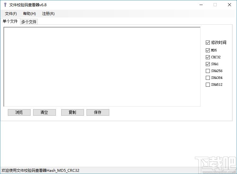 文件校验码查看器