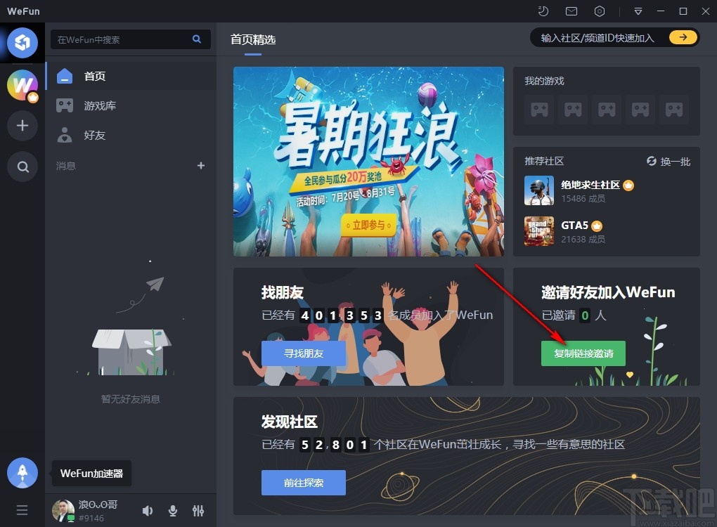 WeFun(游戏通讯软件)