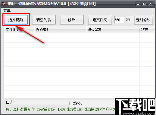 定时一键批量修改视频MD5值软件