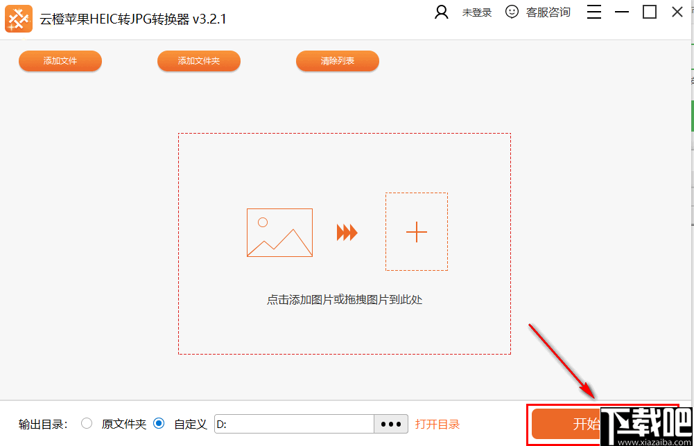 云橙苹果HEIC转JPG转换器