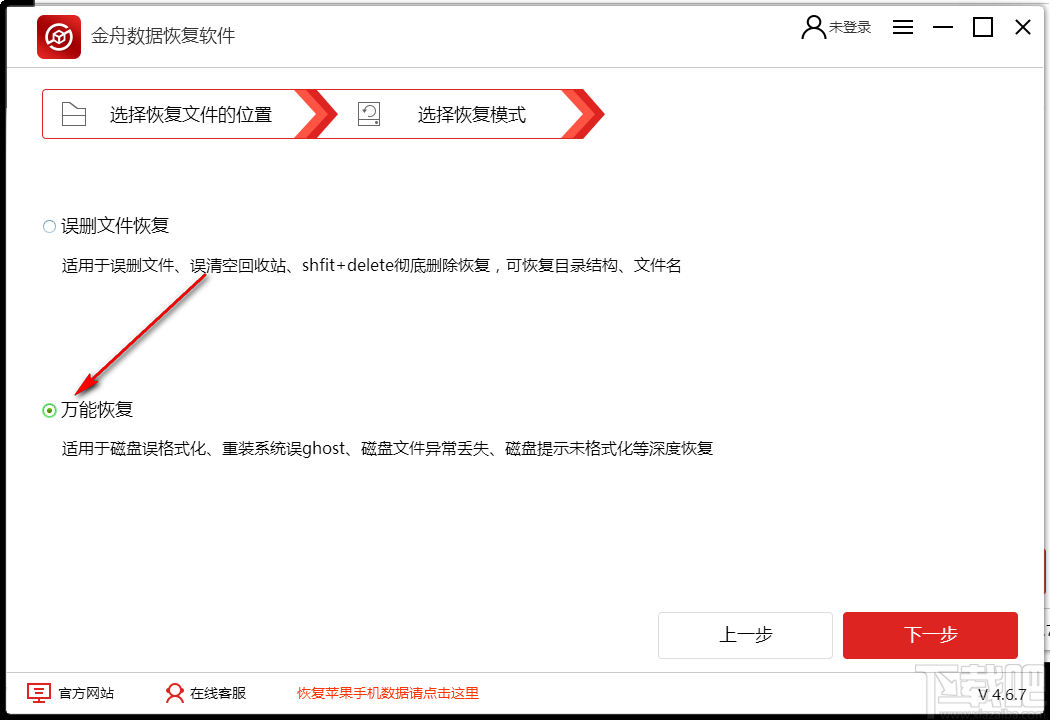 金舟数据恢复软件