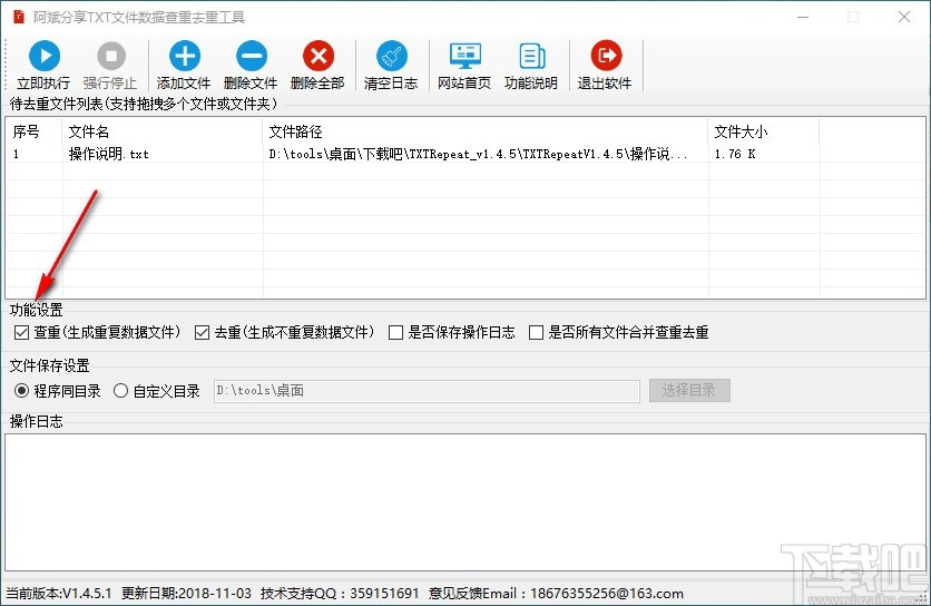 阿斌分享TXT文件数据查重去重工具