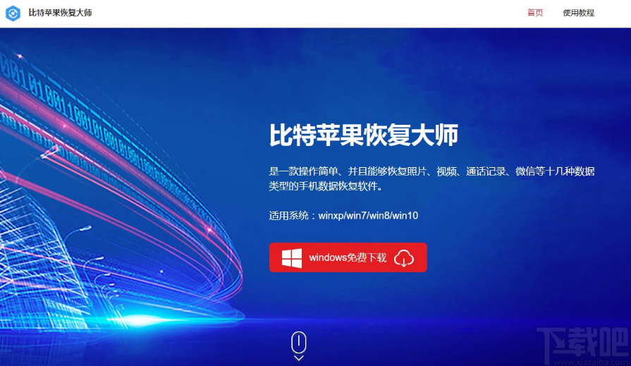 比特苹果恢复大师